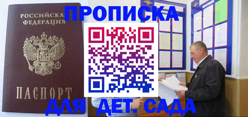 прописка для работы в Николаевске