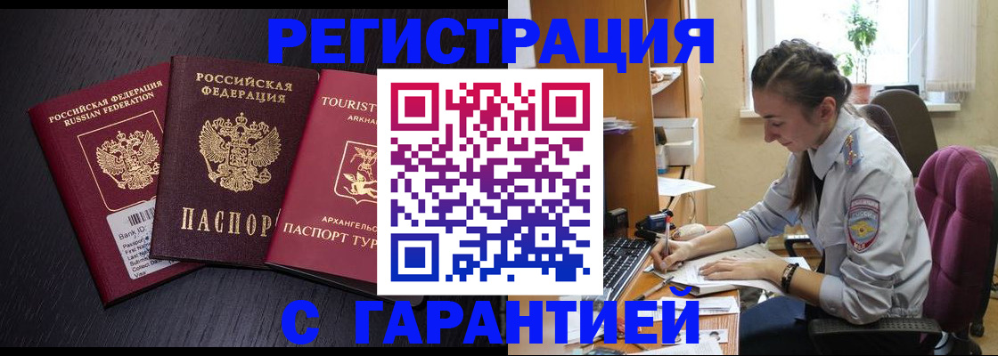 прописка 2025 в Николаевске